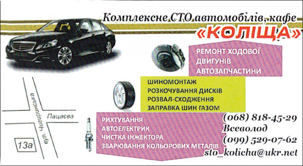 СТО Колища