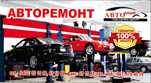 АВТО МИР СТО