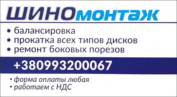 ШИНОмонтаж 