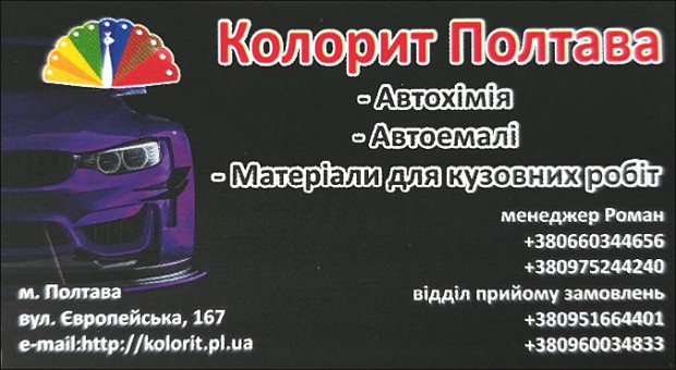 Колорит Полтава