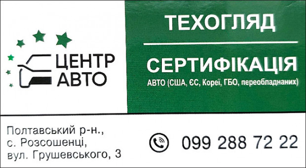 ЦЕНТР АВТО  ТЕХОГЛЯД  І  СЕРТИФІКАЦІЯ