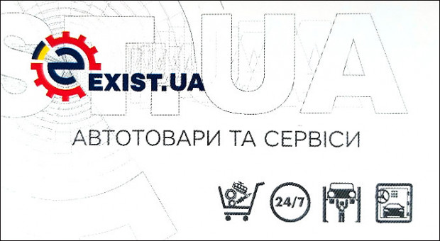 EXIST.UA Автотовары и сервис