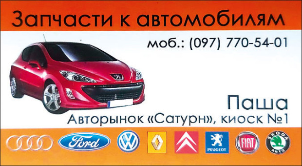 Запчасти к автомобилям