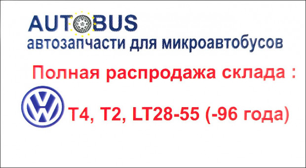 AUTOBUS partner автозапчасти