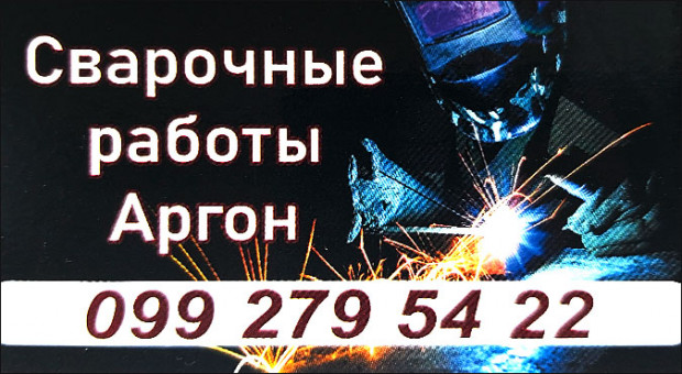 Сварочные  работы