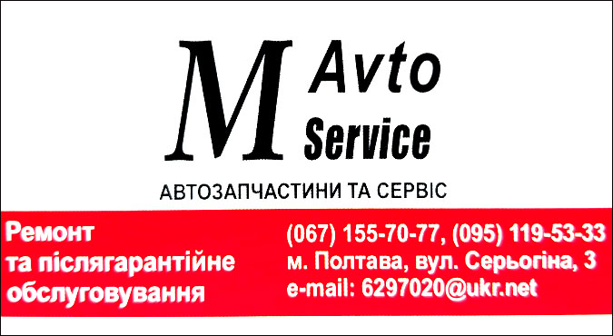М Avto Service АВТОЗАПЧАСТИ в городе Полтава. Каталог автобизнеса