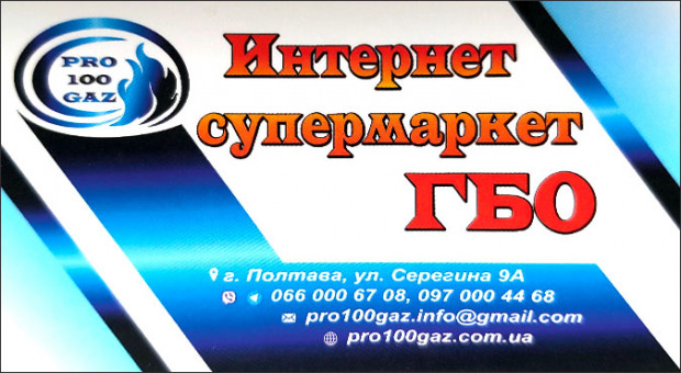 PRO100GAZ Інтернет супермаркет