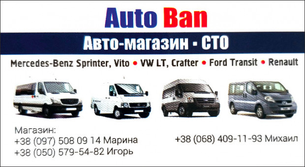 Auto Ban Авто-магазин СТО