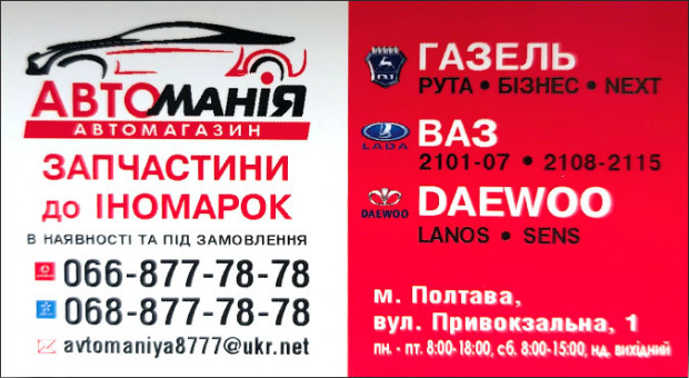 АВТОМАНІЯ  автомагазин