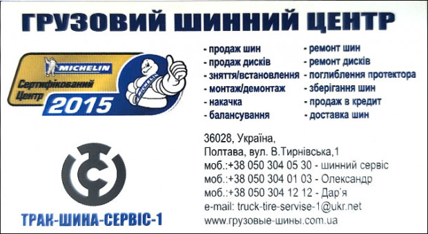 ТРАК-ШИНА-СЕРВІС-1