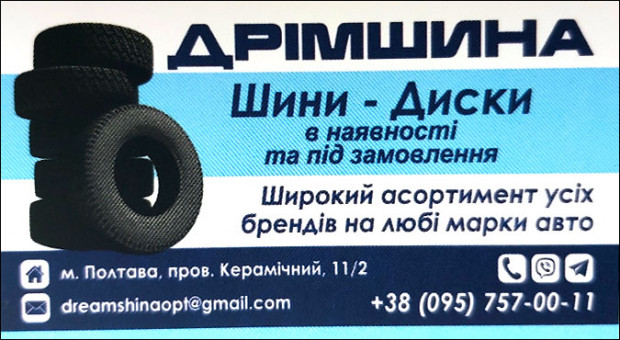 ДРІМШИНА 