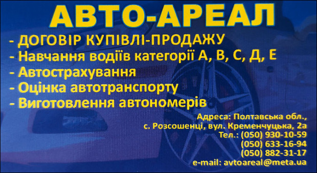 АВТО-АРЕАЛ АВТОСТРАХУВАННЯ