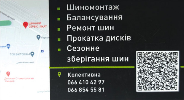 СКАТ Шинний сервіс