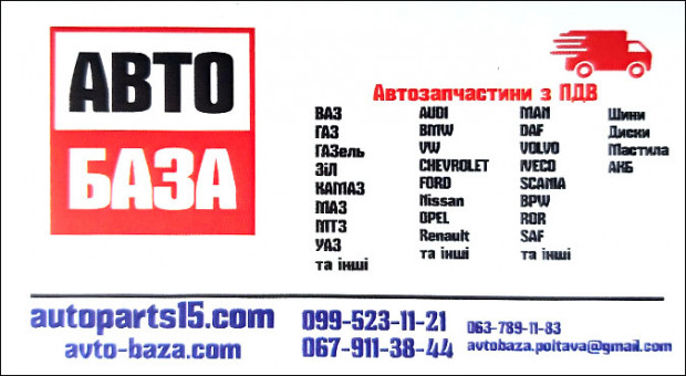 АВТОБАЗА Автозапчасти