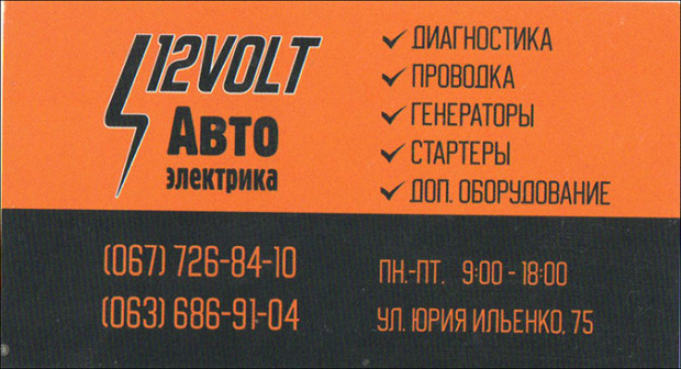 12Volt Автоэлектрика