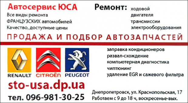 Автосервис ЮСА