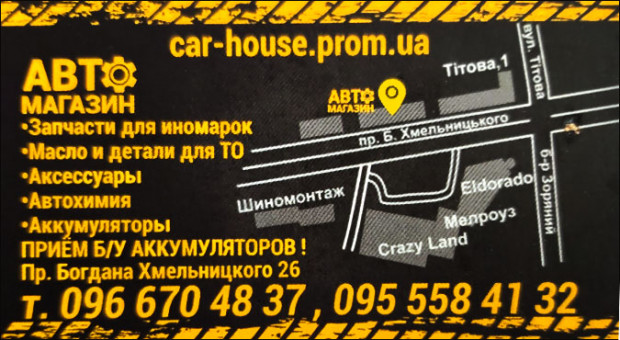 Car-house Автомагазин