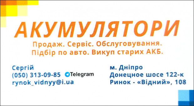 АКУМУЛЯТОРЫ Донецкое Шосе 122-к