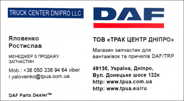 DAF ЗАПЧАСТИНИ