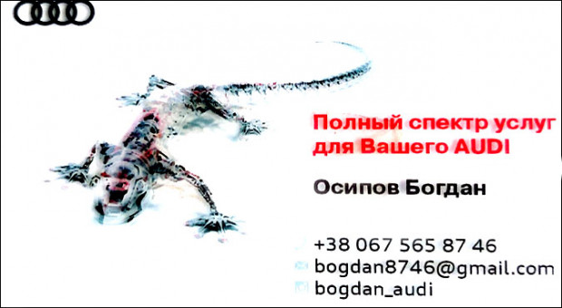 АВТОСЕРВИС для Вашего AUDI