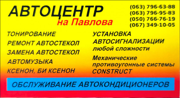 АВТОЦЕНТР Павлова 16А