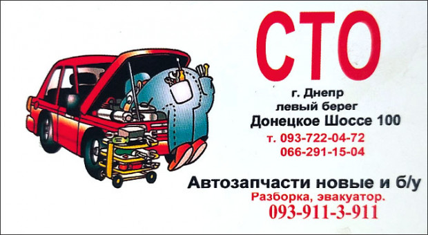 СТО автозапчасти