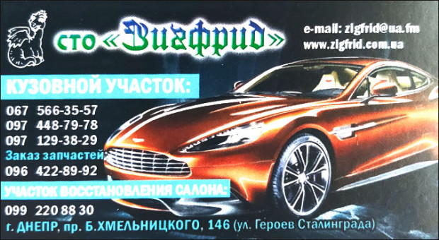 Зигфрид СТО