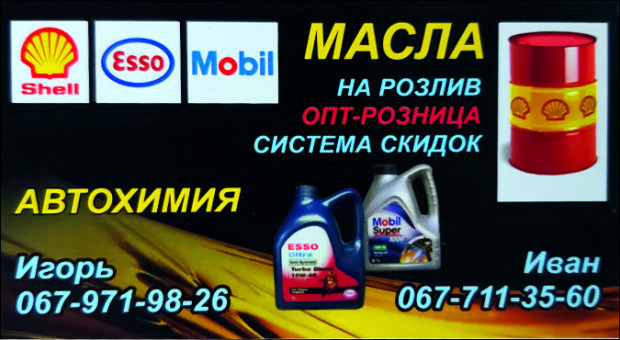 МАСЛА НА РОЗЛИВ