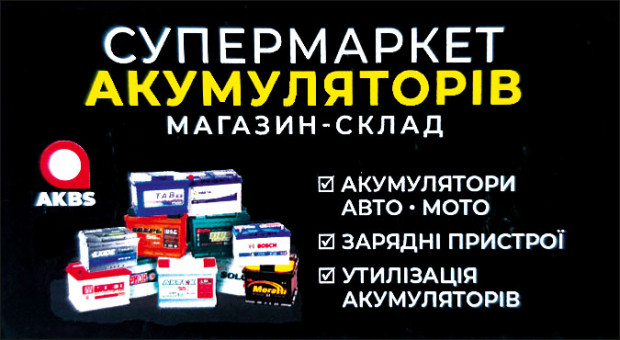 AKBS СУПЕРМАРКЕТ  АКУМУЛЯТОРОВ