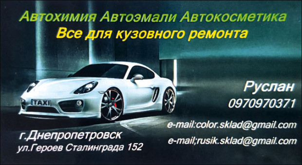 Кузовной ремонт