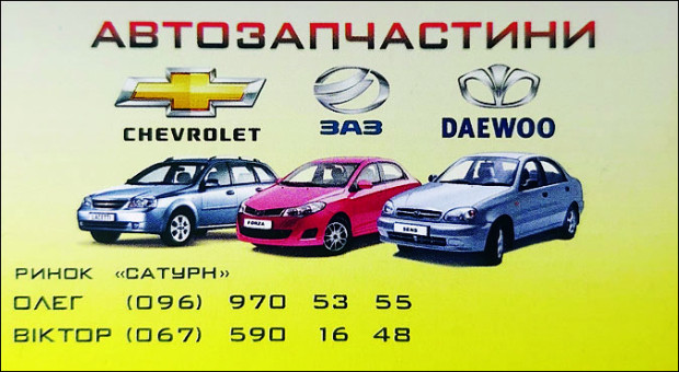 Автозапчасти daewoo chevrolet ВАЗ