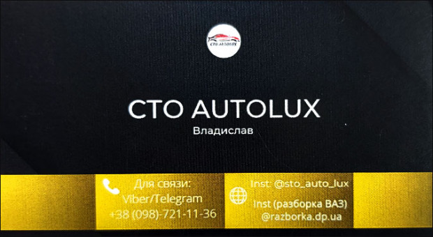СТО autolux 
