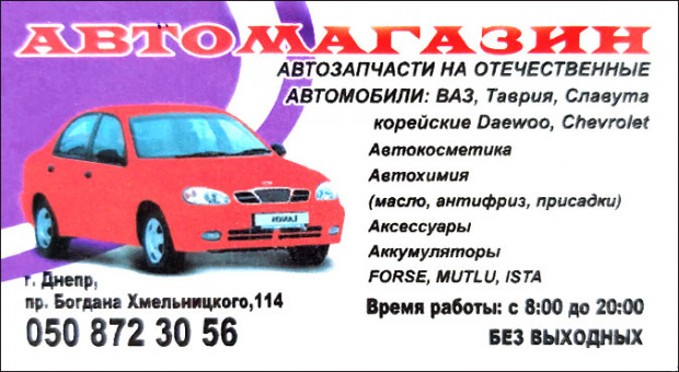 Автомагазин Богдана Хмельницкого,114