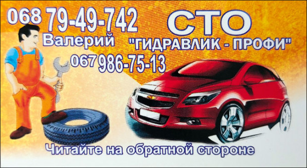 СТО Гидравлик - Профи