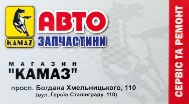 МАГАЗИН  КАМАЗ 