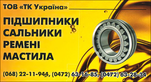 ТК Украина запчасти
