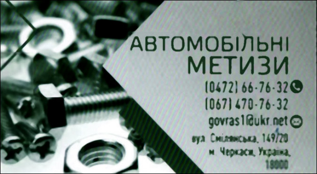 "INTERTOOL" Автомобильные Метизы