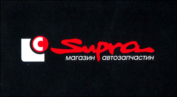 "Supra" магазин автозапчастин