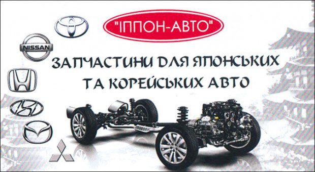ІППОН-АВТО Запчастини/СТО Японія/Корея