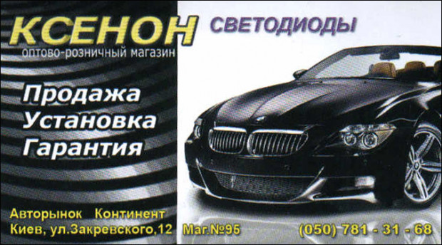 Магазин Ксенон