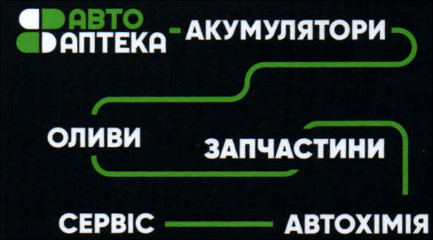 АвтоАптека