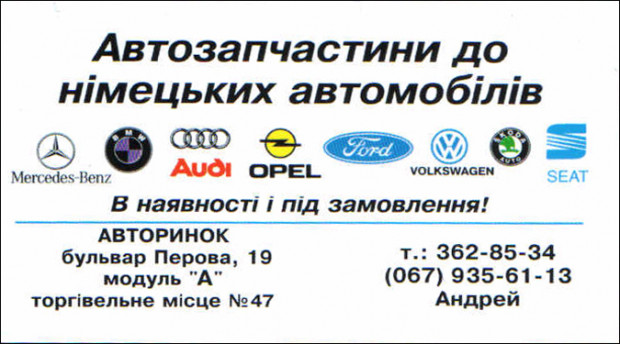 Автозапчасти Германия