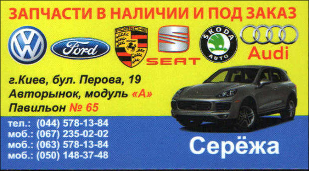 Автозапчасти