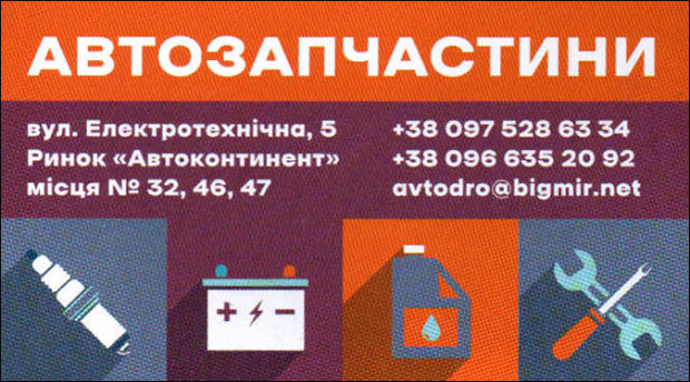 Автозапчастини