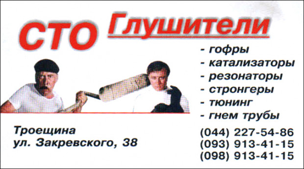 СТО Глушители