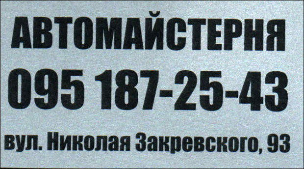 Автомастерская
