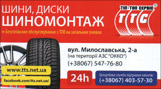 Шиномонтаж TTC