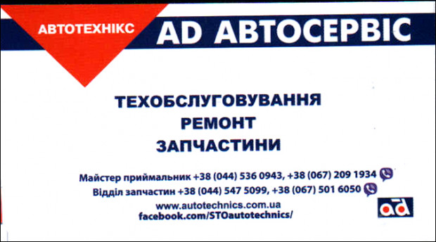 Автотехнікс AD Автосервіс