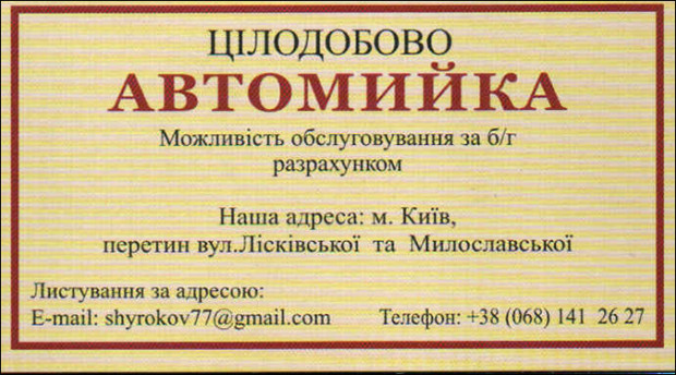 Автомойка круглосуточно