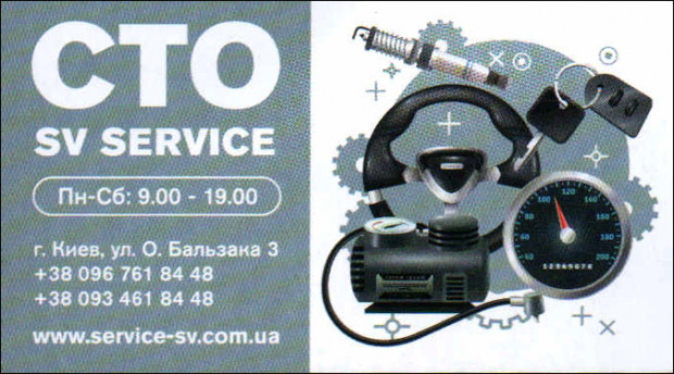 СТО SV Service